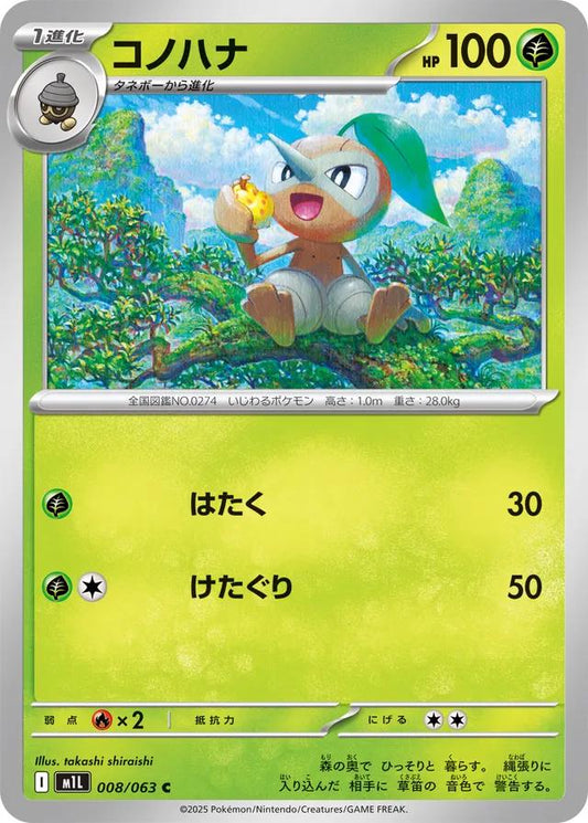 Mega Brave #8 - Nuzleaf