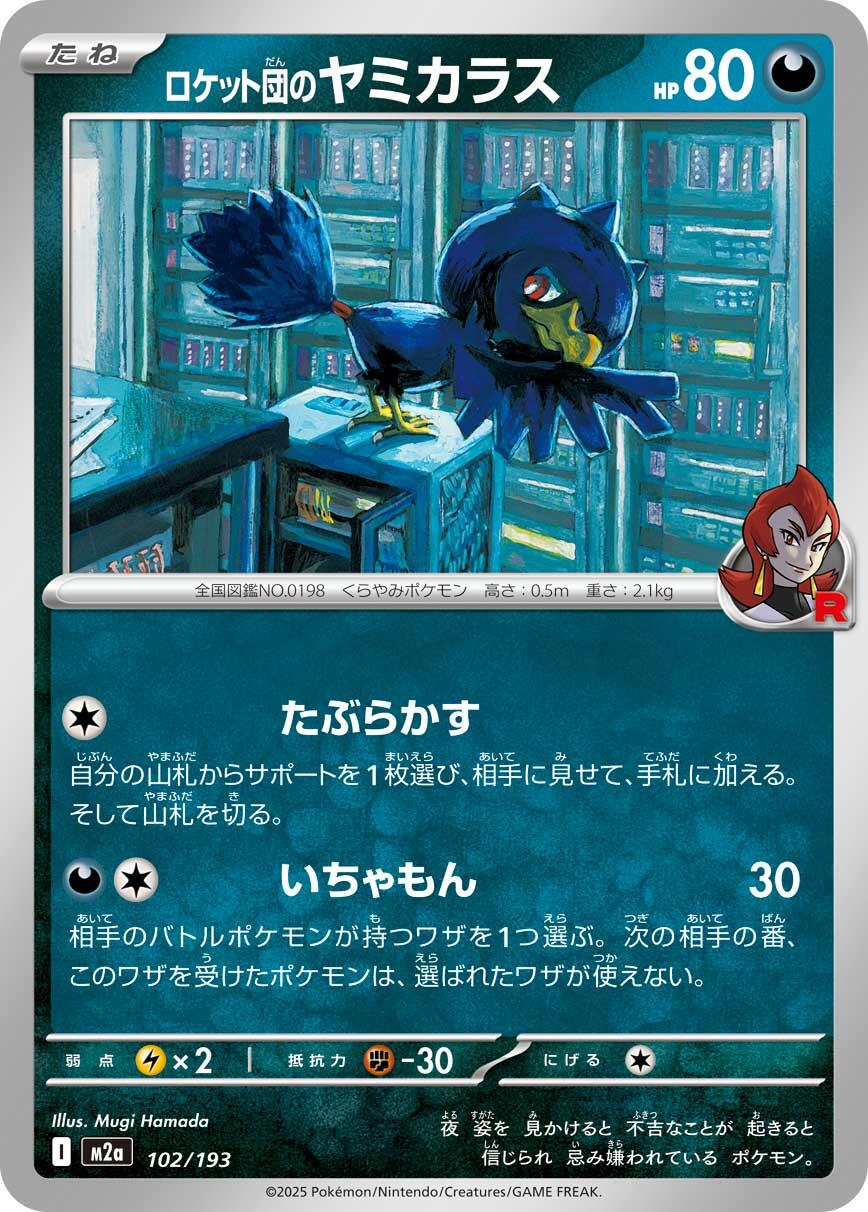 Mega Dream EX #102 - Team Rocket's Murkrow