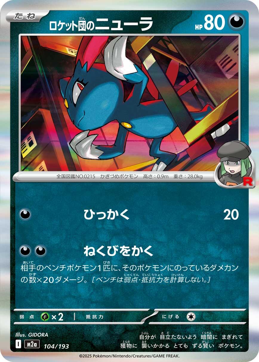 Mega Dream EX #104 - Team Rocket's Sneasel