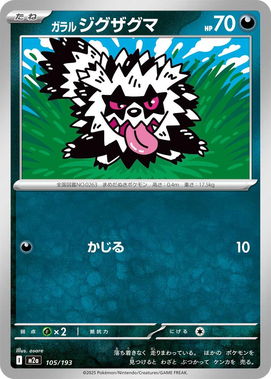 Mega Dream EX #105 - Galarian Zigzagoon