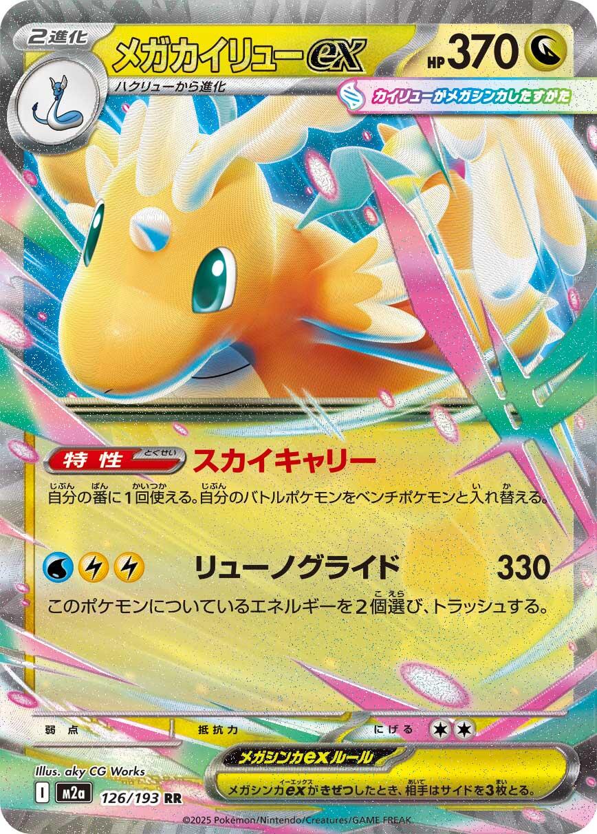 Mega Dream EX #126 - Mega Dragonite EX