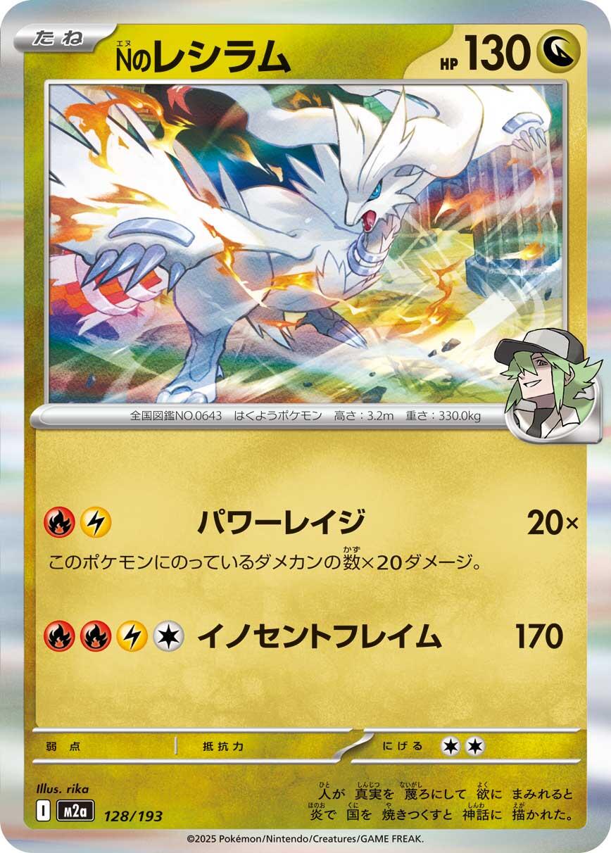Mega Dream EX #128 - N's Reshiram