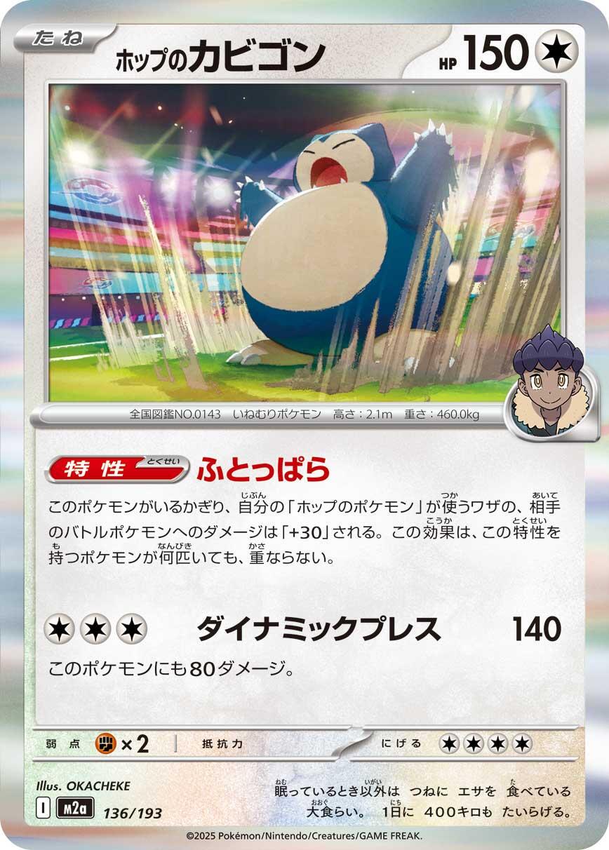 Mega Dream EX #136 - Hop's Snorlax