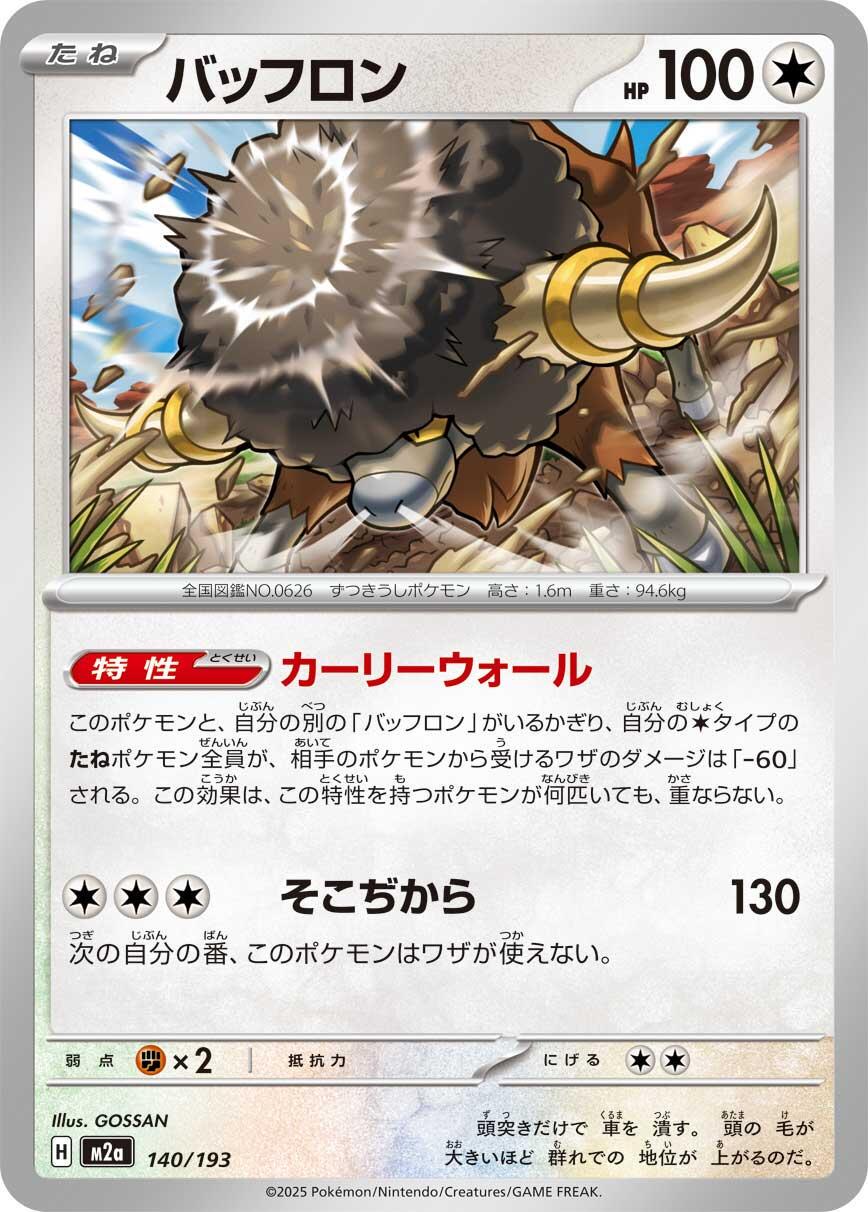 Mega Dream EX #140 - Bouffalant