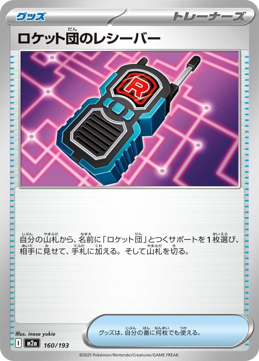 Mega Dream EX #160 - Team Rocket's Transceiver