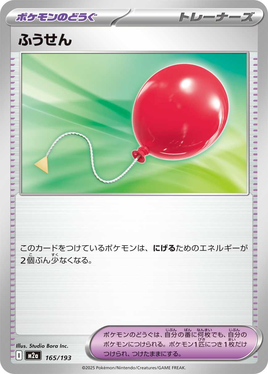 Mega Dream EX #165 - Air Balloon
