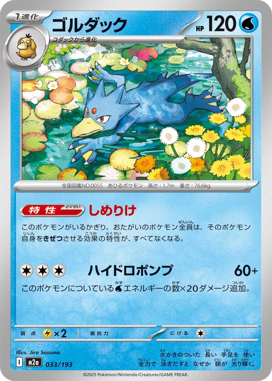 Mega Dream EX #33 - Golduck