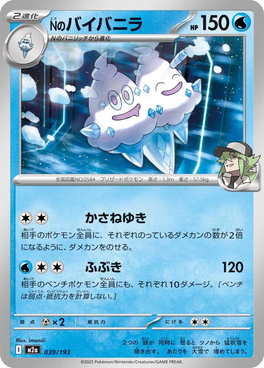 Mega Dream EX #39 - N's Vanilluxe