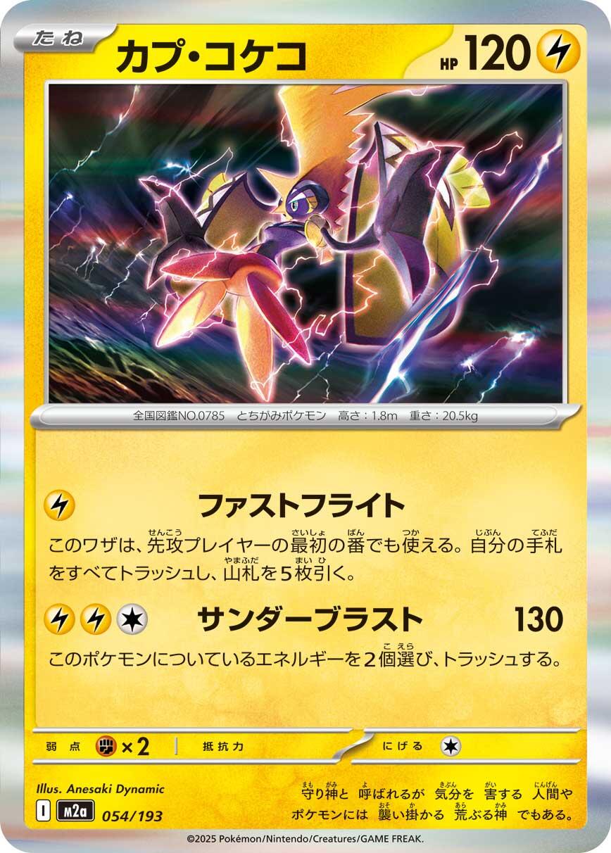 Mega Dream EX #54 - Tapu Koko