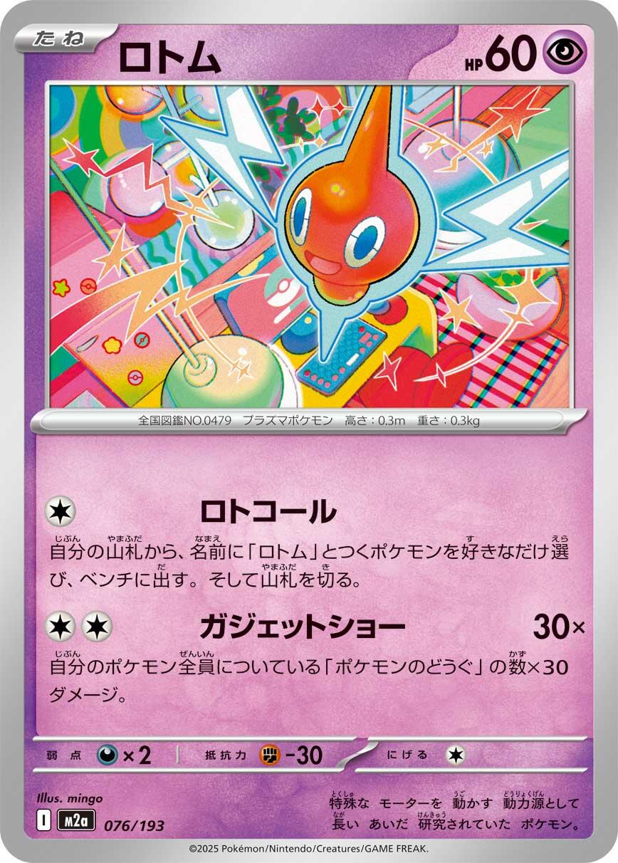 Mega Dream EX #76 - Rotom