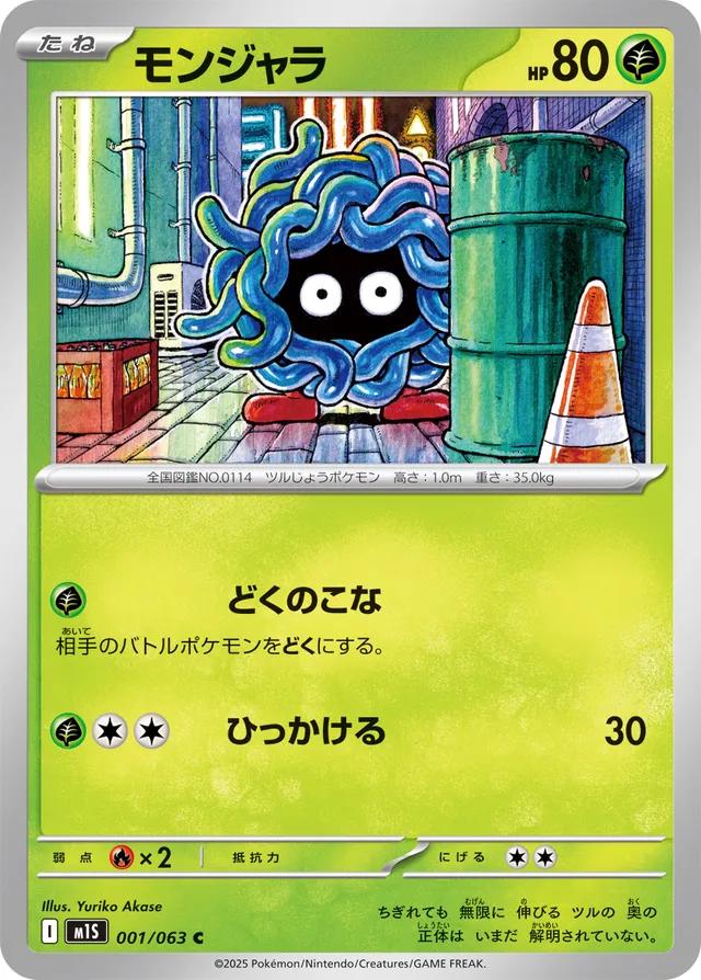 Mega Symphonia #1 - Tangela