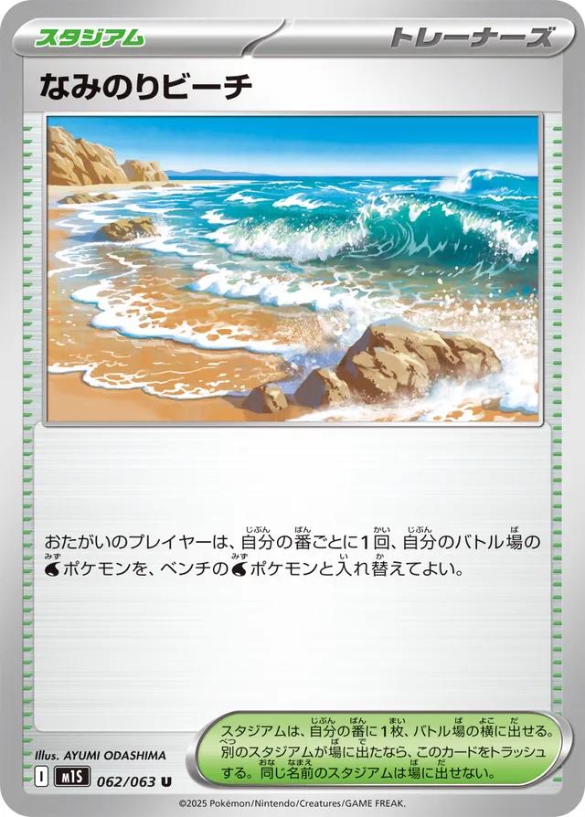 Mega Symphonia #62 - Surfing Beach