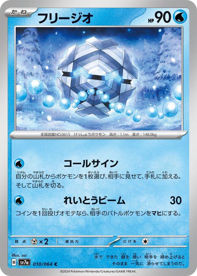 Paradise Dragona #10 - Cryogonal