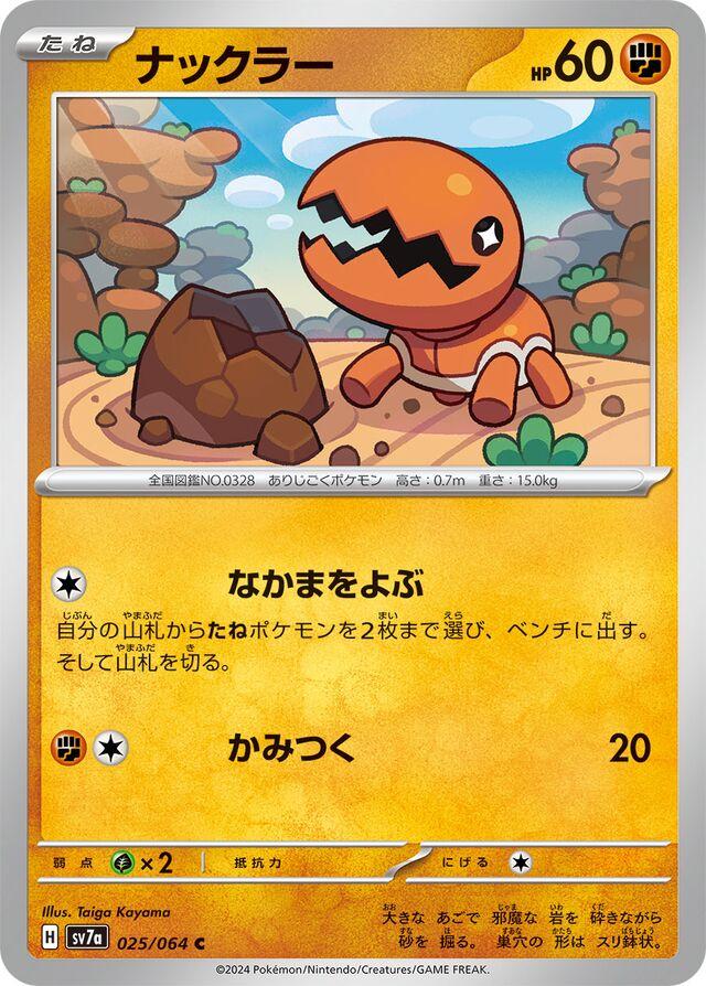 Paradise Dragona #25 - Trapinch