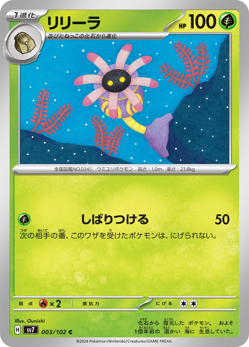 Stellar Miracle #3 - Lileep