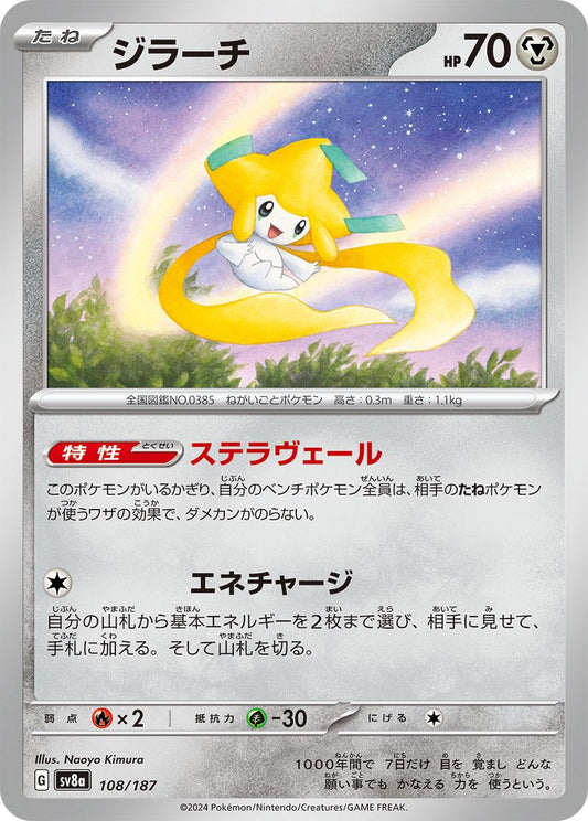 Terastal Festival #108 - Jirachi