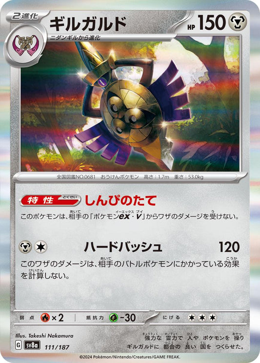 Terastal Festival #111 - Aegislash