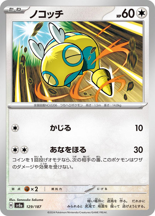 Terastal Festival #129 - Dunsparce