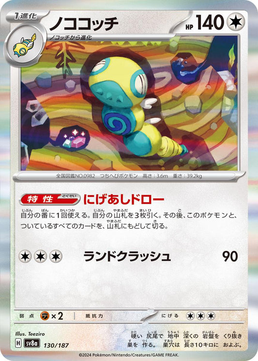 Terastal Festival #130 - Dudunsparce