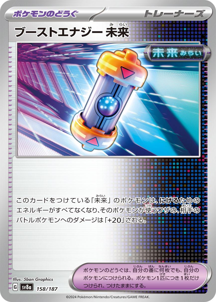 Terastal Festival #158 - Future Booster Energy Capsule