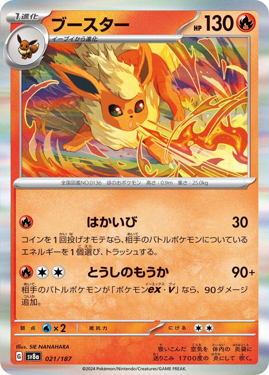 Terastal Festival #21 - Flareon