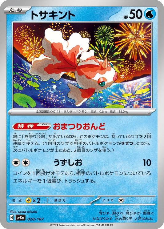 Terastal Festival #28 - Goldeen