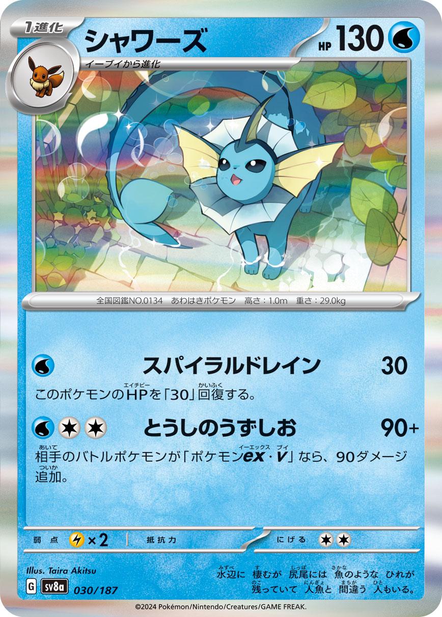 Terastal Festival #30 - Vaporeon