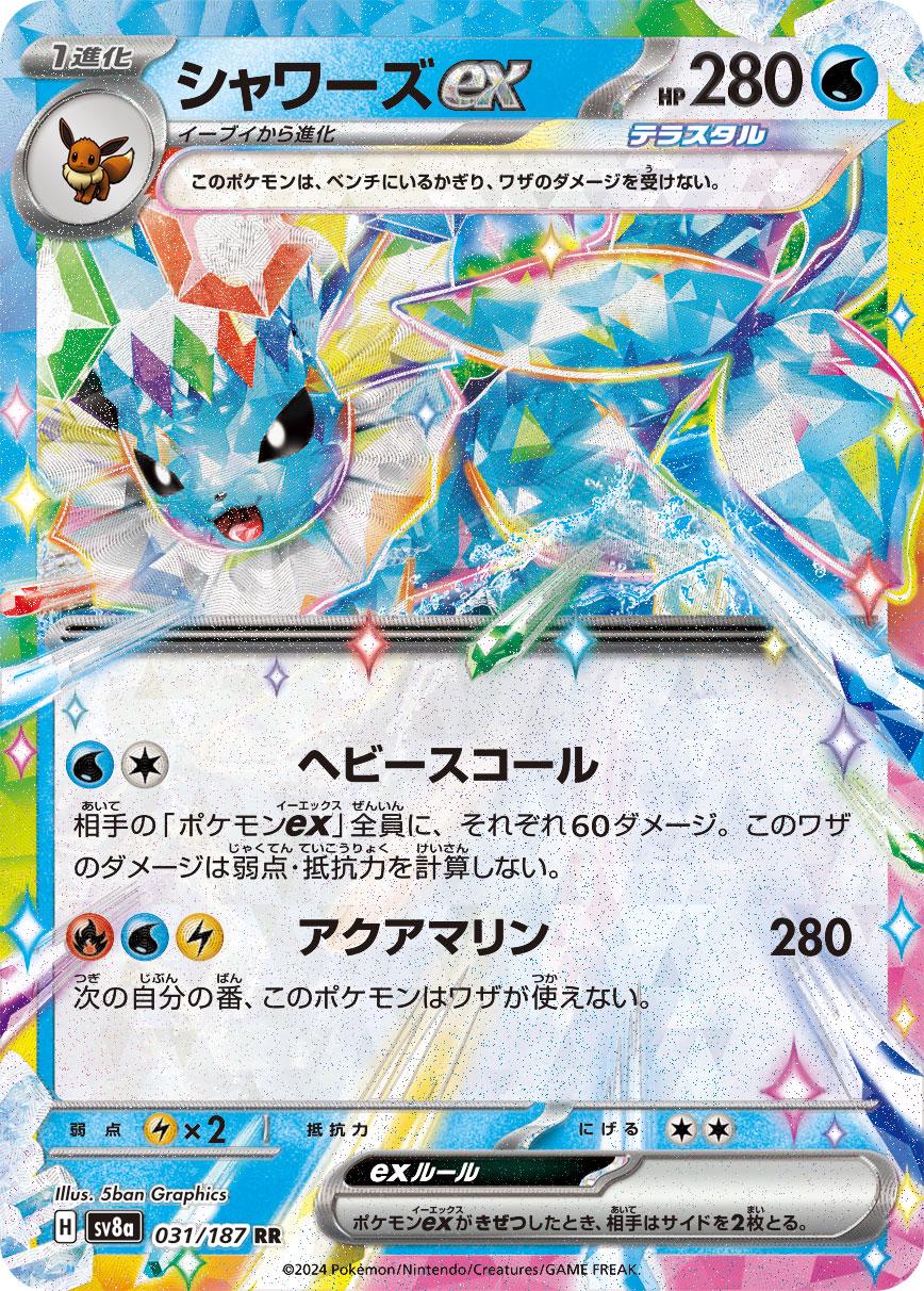 Terastal Festival #31 - Vaporeon EX