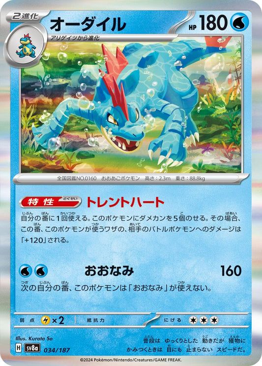 Terastal Festival #34 - Feraligatr