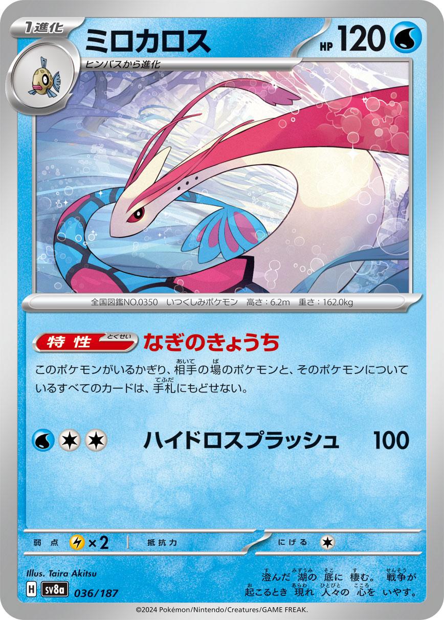 Terastal Festival #36 - Milotic