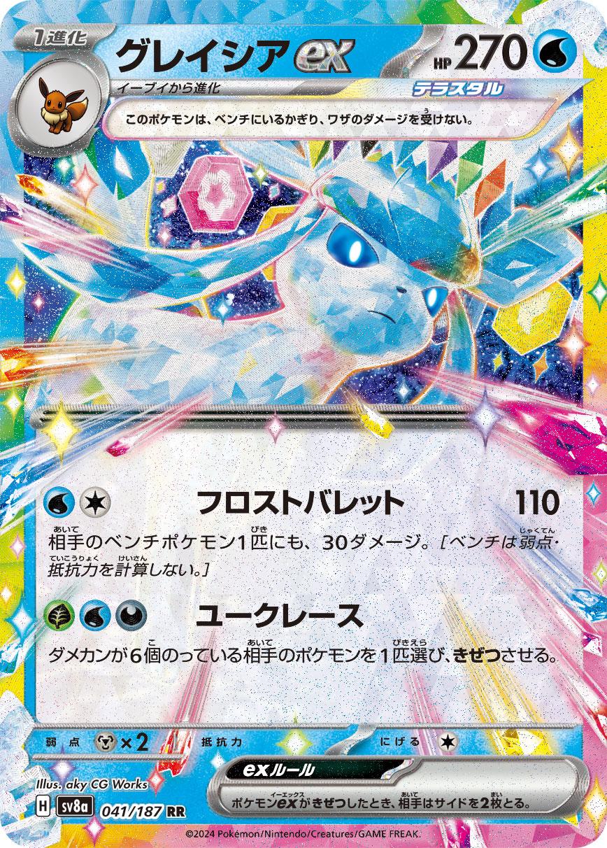 Terastal Festival #41 - Glaceon EX