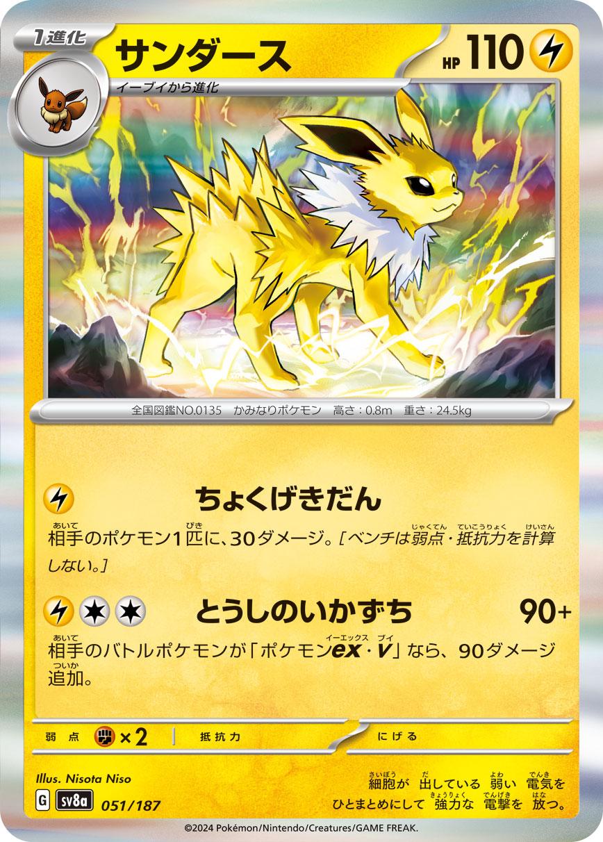 Terastal Festival #51 - Jolteon