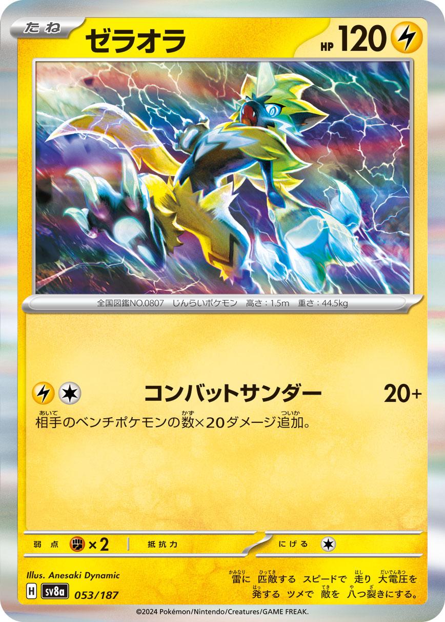 Terastal Festival #53 - Zeraora