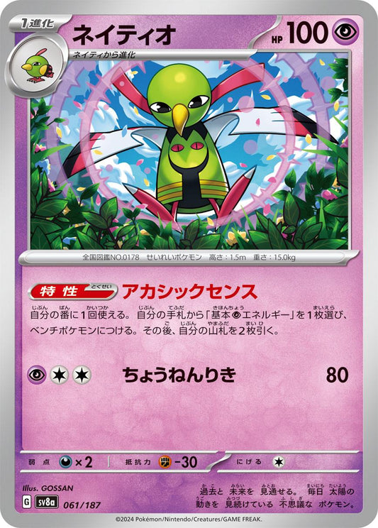 Terastal Festival #61 - Xatu