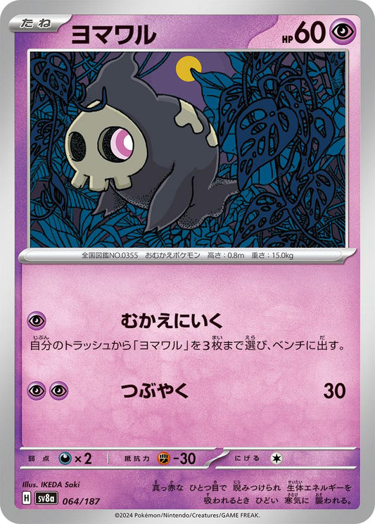 Terastal Festival #64 - Duskull