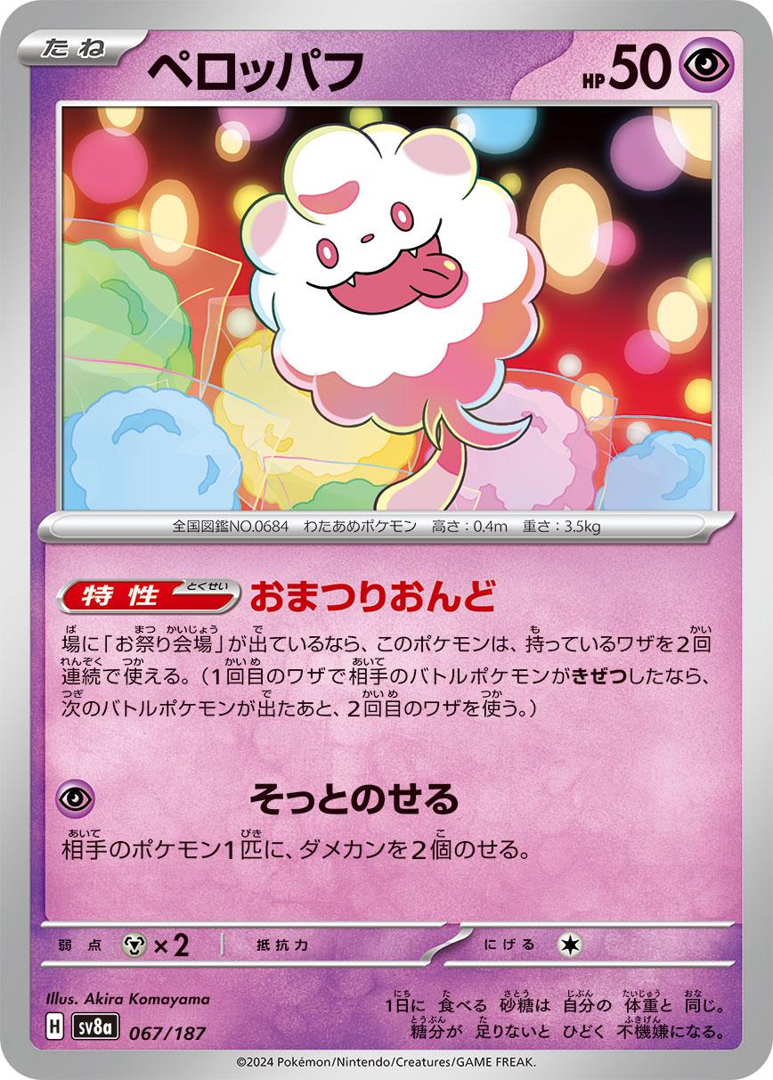 Terastal Festival #67 - Swirlix