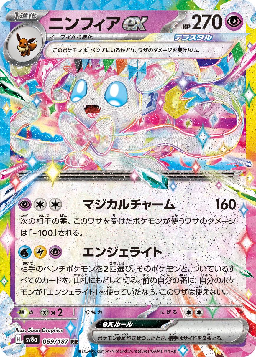 Terastal Festival #69 - Sylveon EX