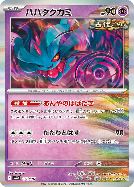 Terastal Festival #72 - Flutter Mane