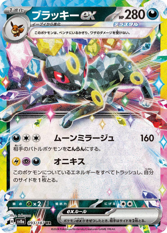Terastal Festival #93 - Umbreon EX