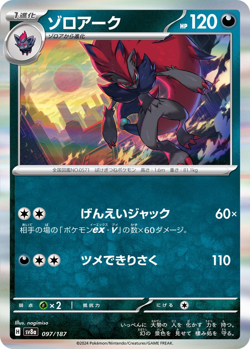 Terastal Festival #97 - Zoroark