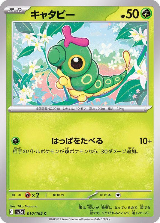 151 #10 - Caterpie