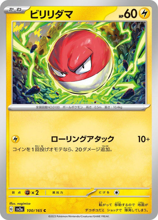 151 #100 - Voltorb