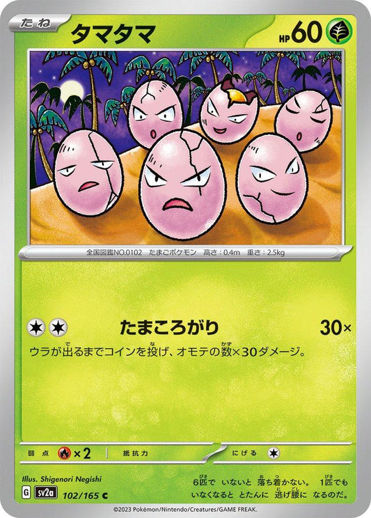 151 #102 - Exeggcute