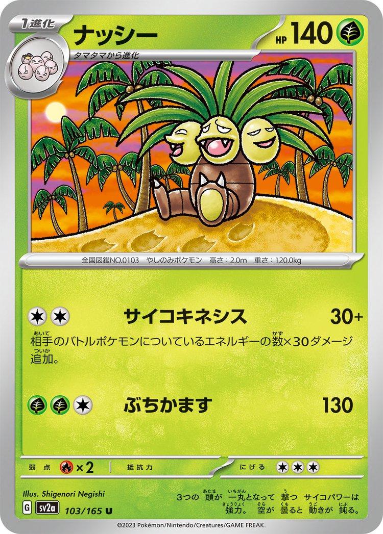151 #103 - Exeggutor