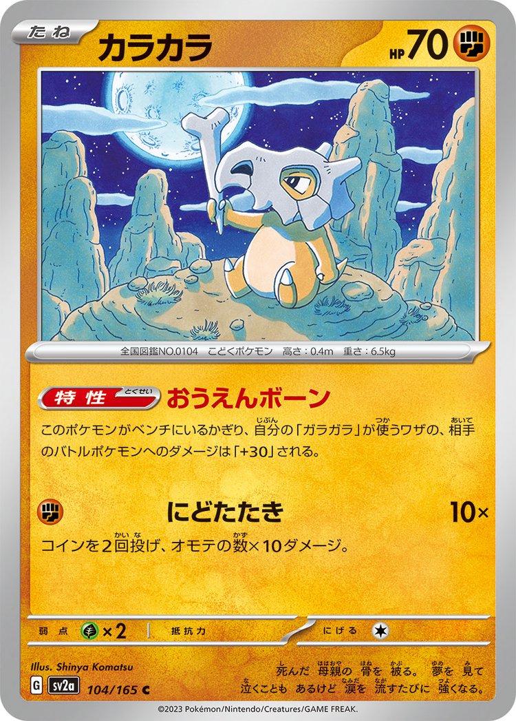 151 #104 - Cubone