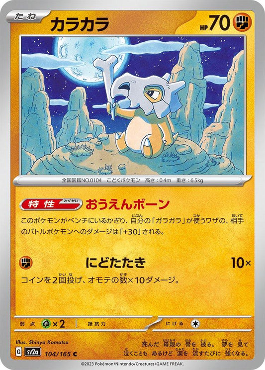 151 #104 - Cubone