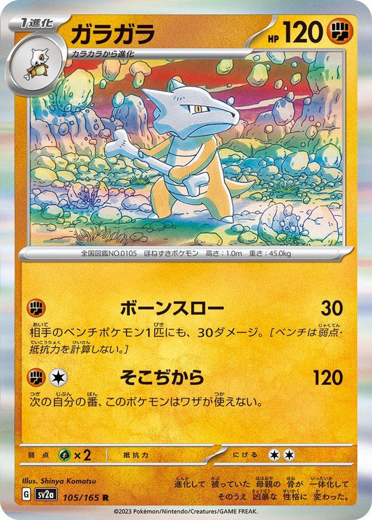 151 #105 - Marowak