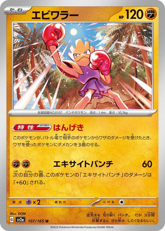 151 #107 - Hitmonchan