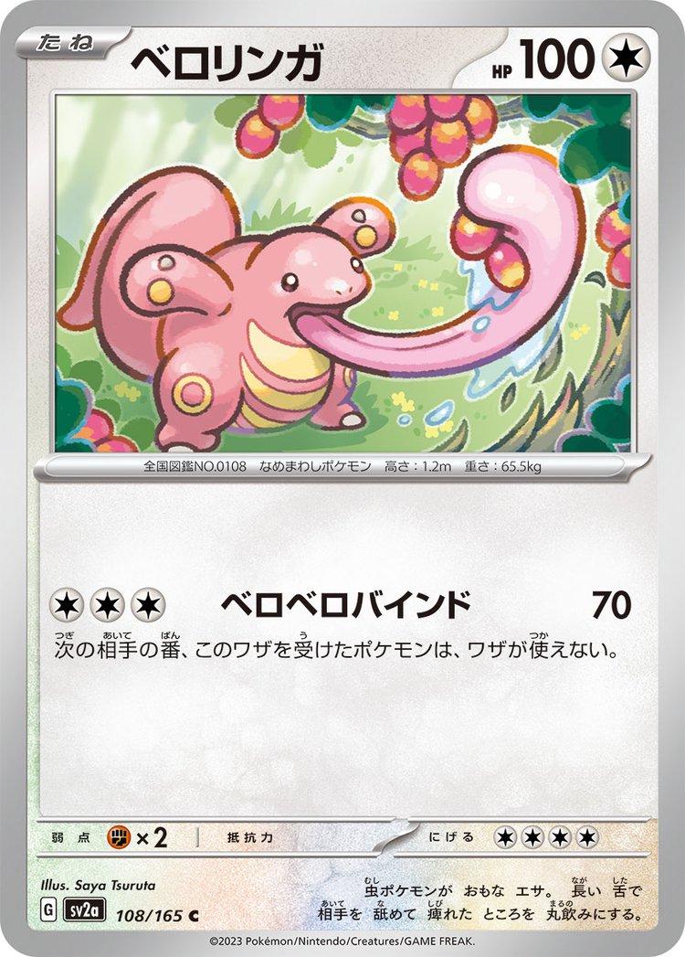 151 #108 - Lickitung