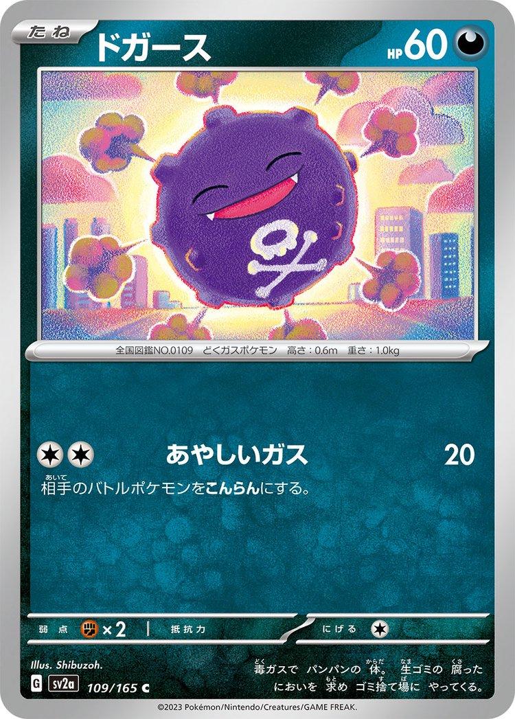 151 #109 - Koffing